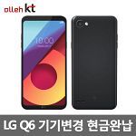 [LG모바일] KT 기기변경 LG Q6 X600K 현금완납 0원 사은품증정