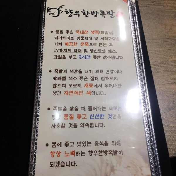 향우한방족발 이미지