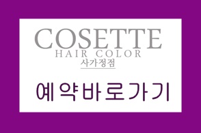 헤어119 이미지