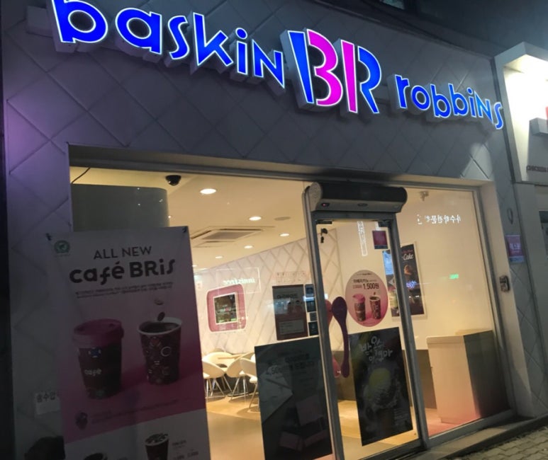 베스킨라빈스안동 이미지
