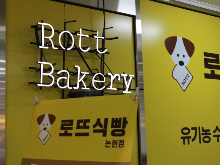로뜨식빵 이미지
