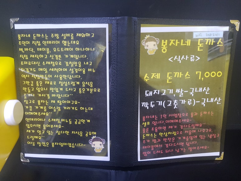 봉자네돈까스 이미지