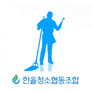 한올협동조합 이미지
