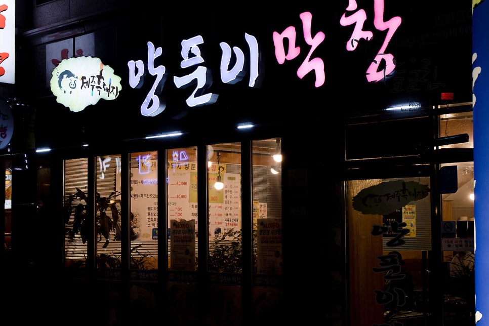 양푼이막창 이미지