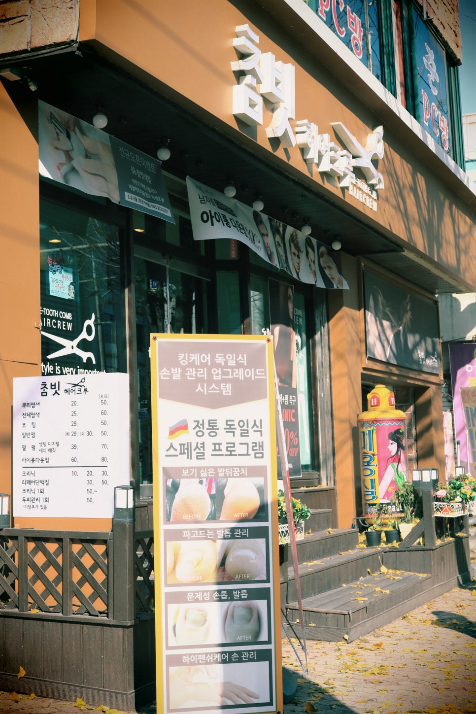 참빗헤어크루 이미지
