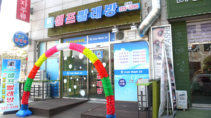 코인워시화성 이미지