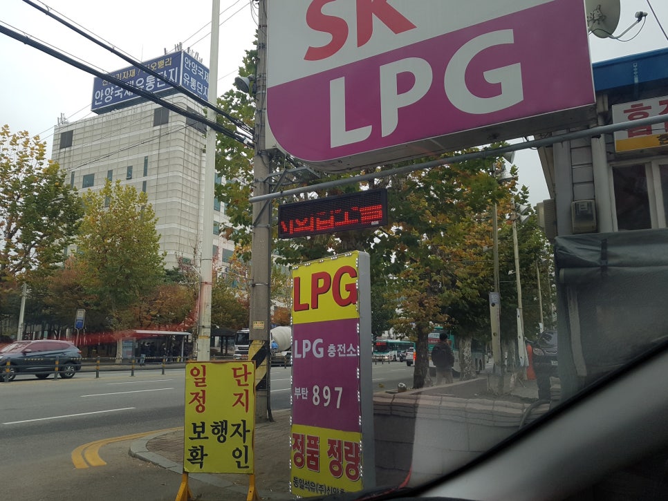 안양엘피지충전소 이미지