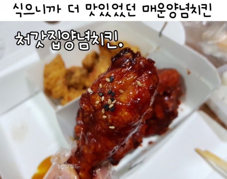 처갓집양념치킨신정 이미지