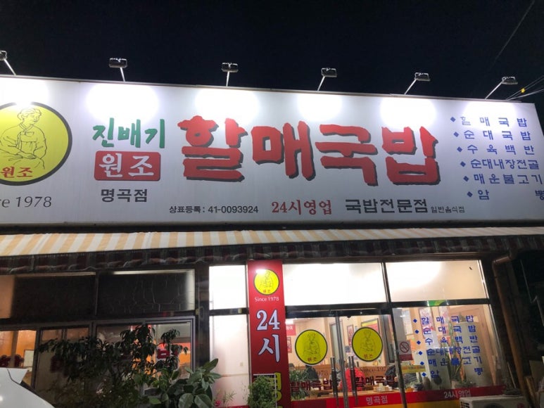 진배기할매국밥 이미지
