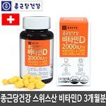 [종근당건강] 비타민D 2000IU 1병/아연/면역기능/세포분열/뼈건강