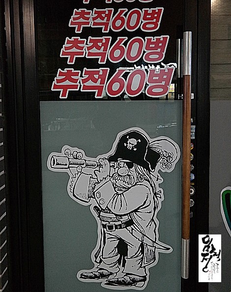 추적60병 이미지