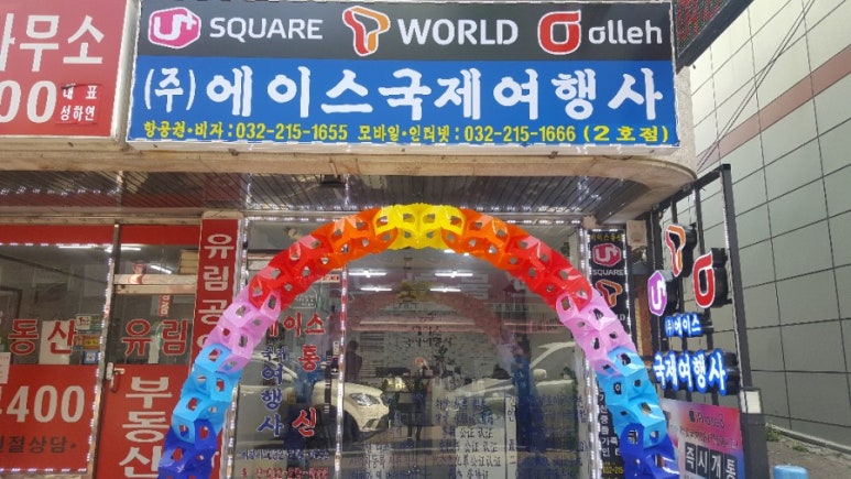 (주)에이스여행사 이미지