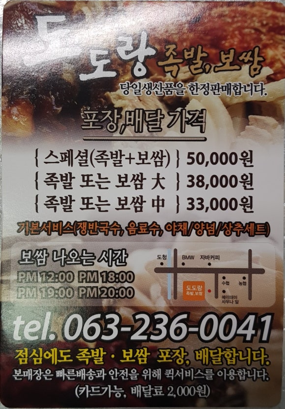 도도랑족발 이미지