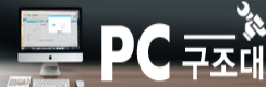 PC구조대 이미지