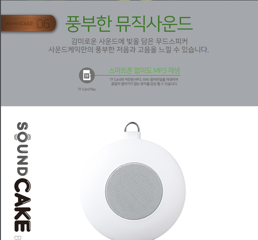 사운드케이크 이미지