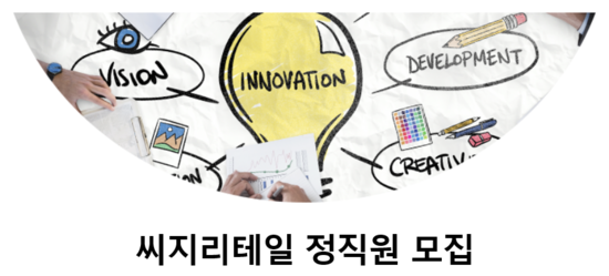 씨지리테일주 이미지