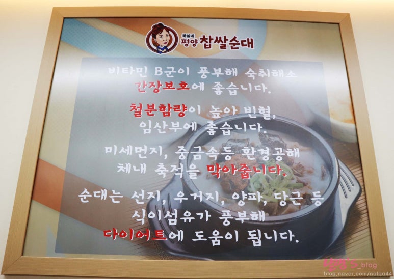 평양찹쌀순대 이미지