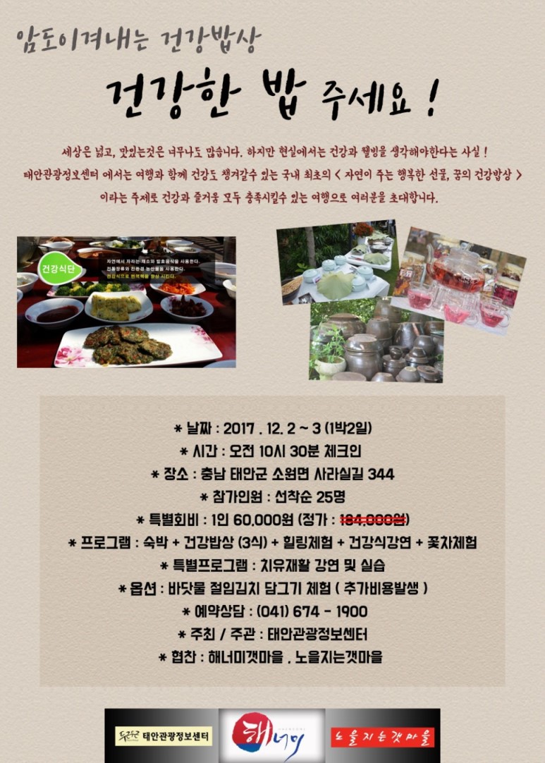 (주)건강여행 이미지