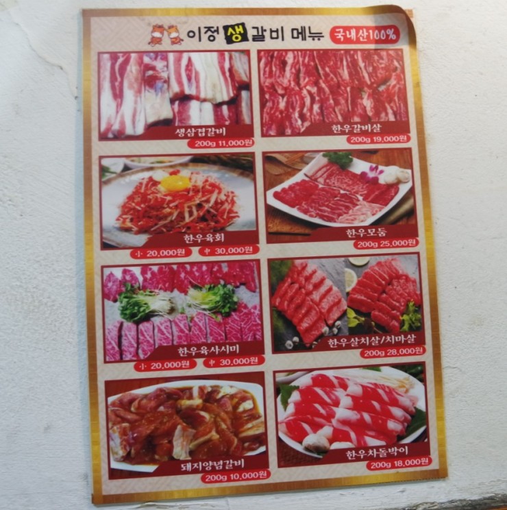 이정갈비 이미지