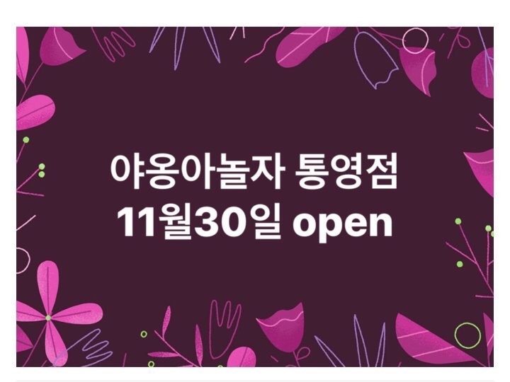 야옹아놀자 이미지