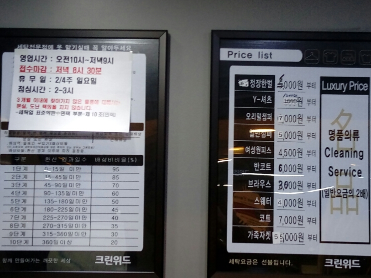 뉴코아세탁소 이미지