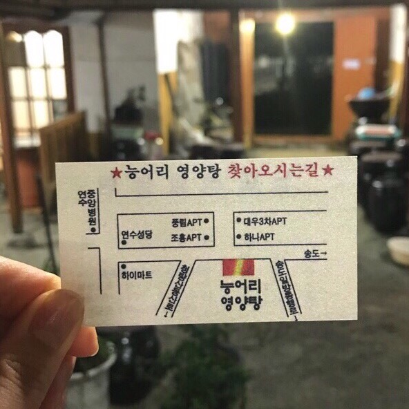 우리집영양탕 이미지