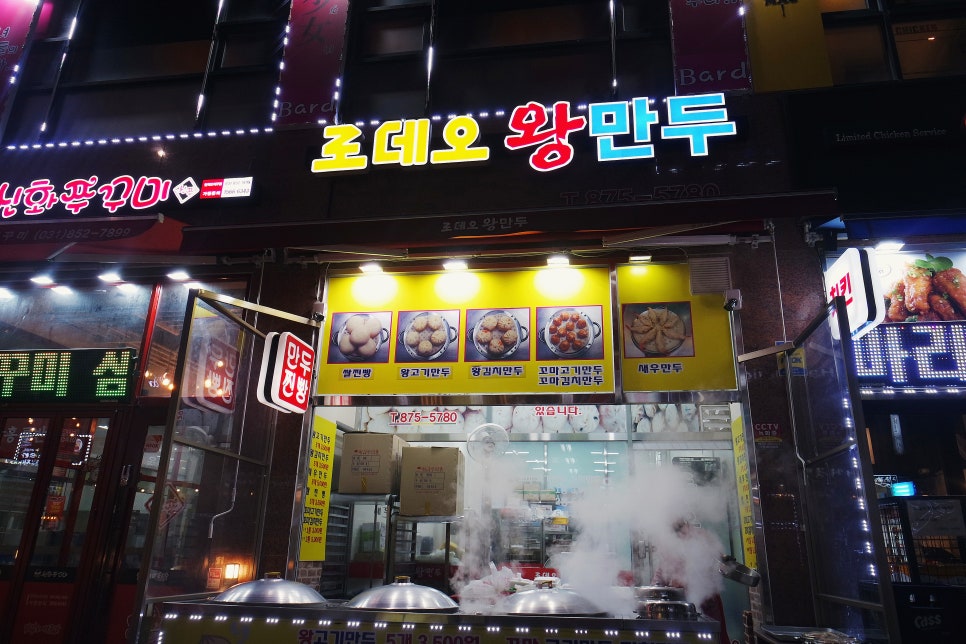 로데오왕만두 이미지