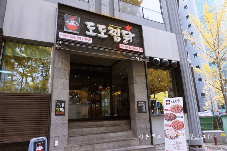 도도찜닭 이미지
