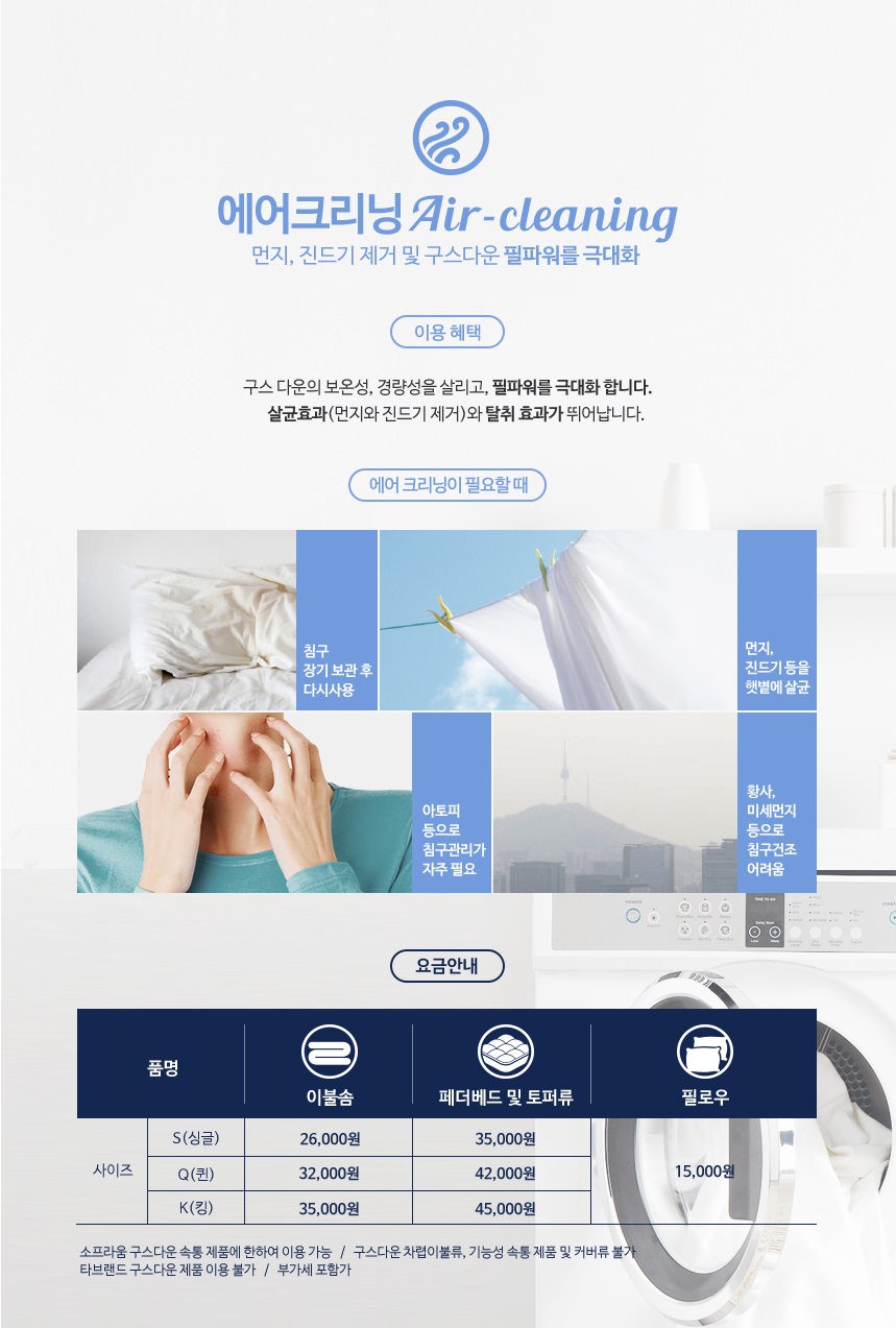 클린베딩 이미지