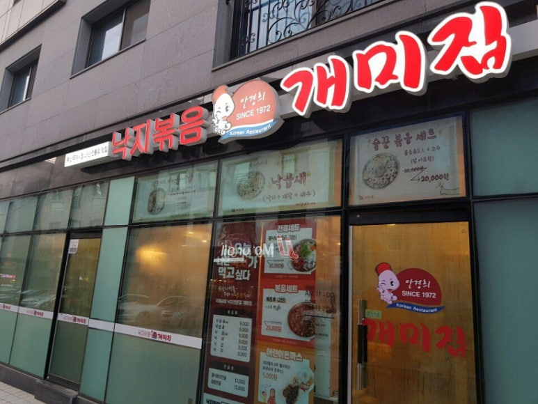 낙지볶음개미집 이미지