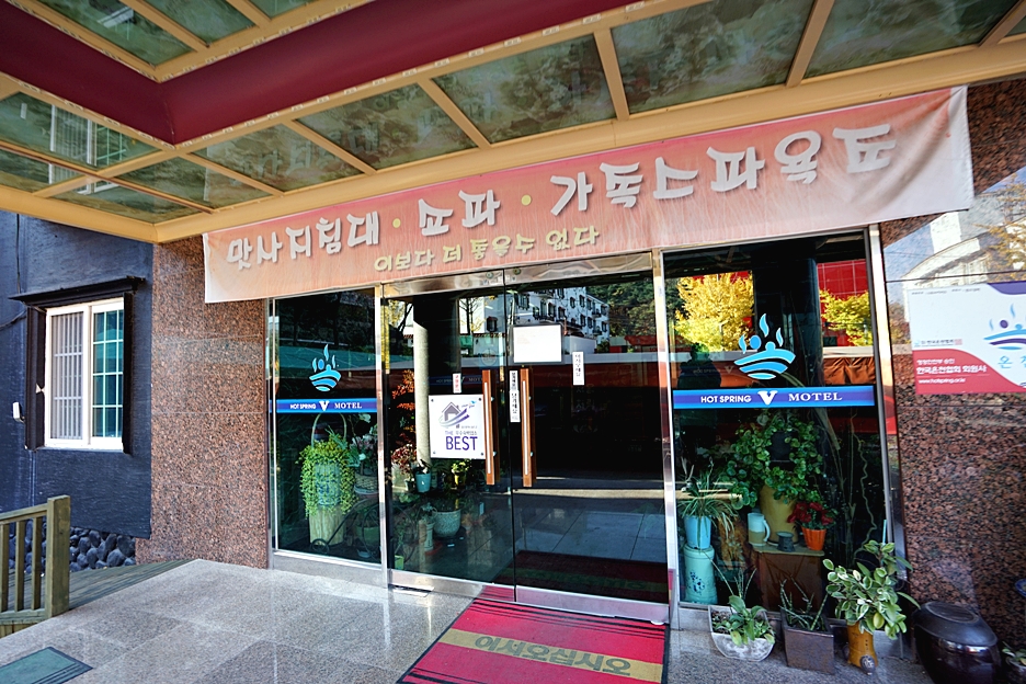 하니온천모텔 이미지