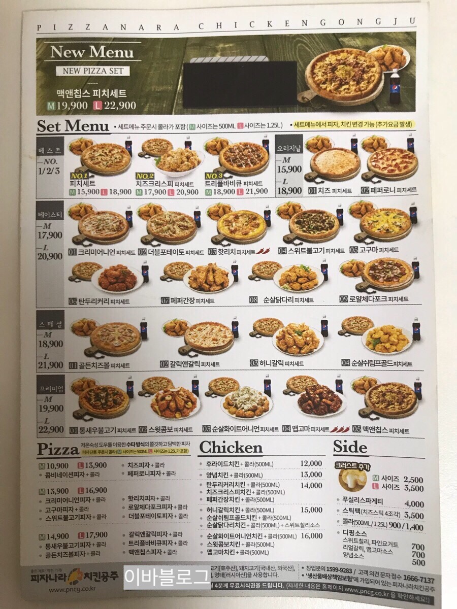 피자나라치킨공주창원 이미지