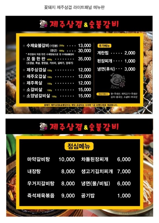 꽃돼지제주삼겹&숯불갈비 이미지