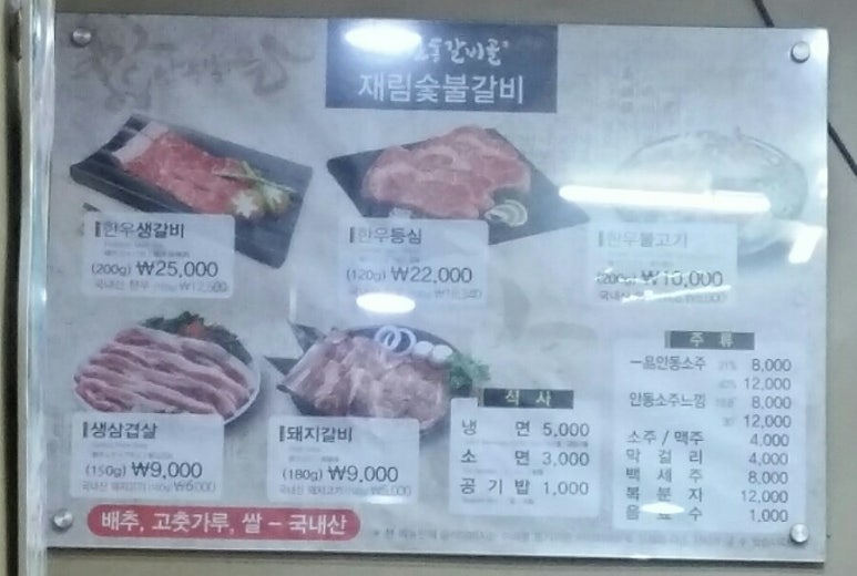 재림숯불갈비 이미지
