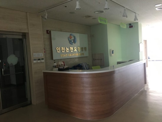 인천아산요양병원 이미지