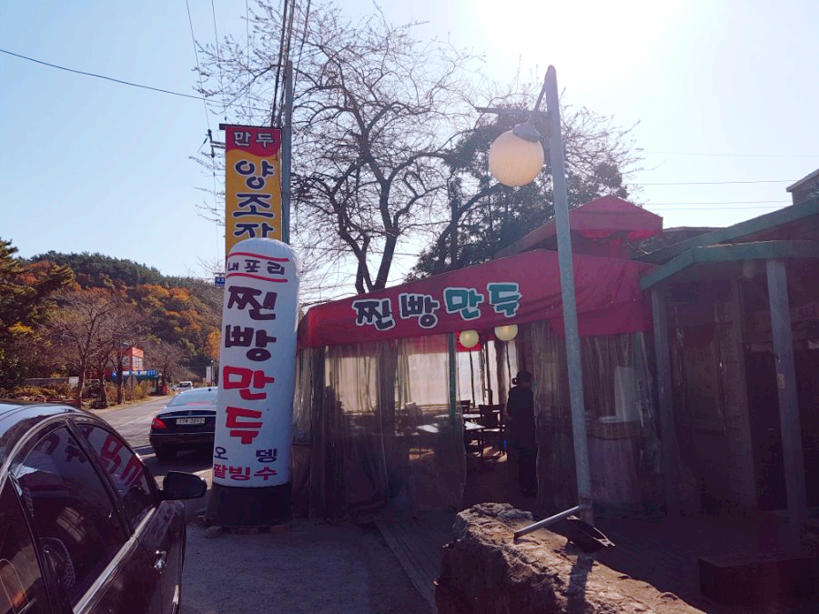 신바람난찐빵 이미지