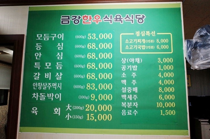 금강한우식육식당 이미지