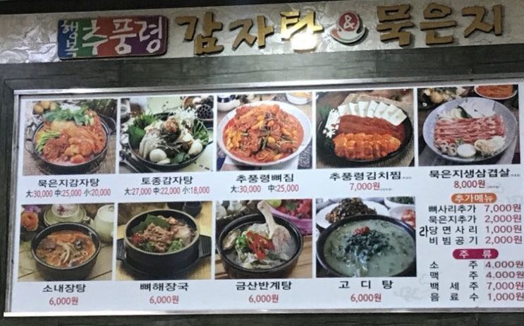 추풍령감자탕 이미지