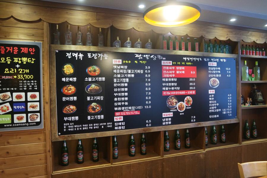 짜장상회 이미지