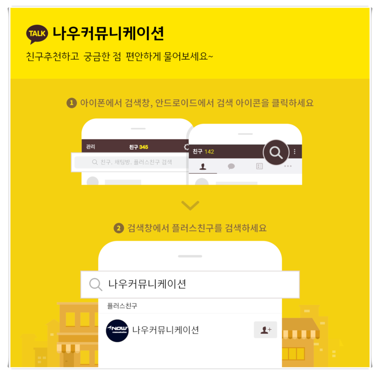 나우커뮤니케이션 이미지