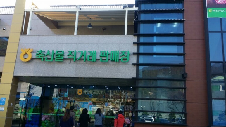 부산축산농협축산물직거래판매장 이미지