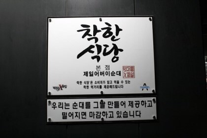 착한집순대국 이미지