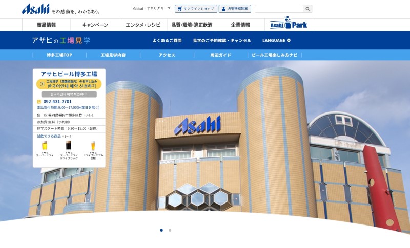 아사히투어 이미지