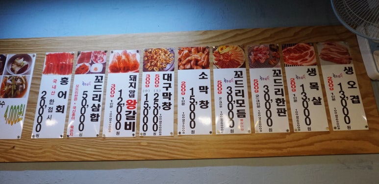 제주돈꼬드리 이미지