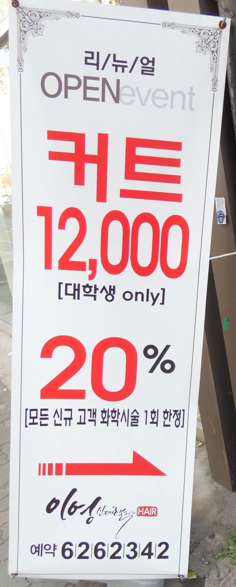 이영헤어 이미지