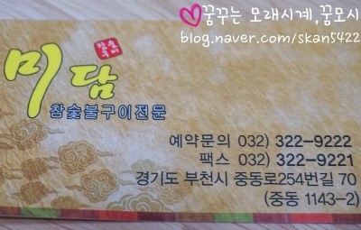미담참숯불구이 이미지