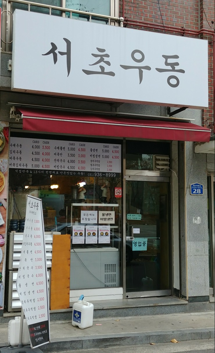 서초우동 이미지