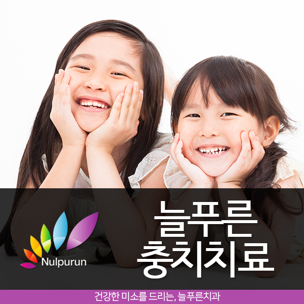 늘푸른치과 이미지