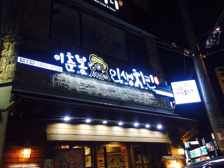이춘봉울산달동점 이미지