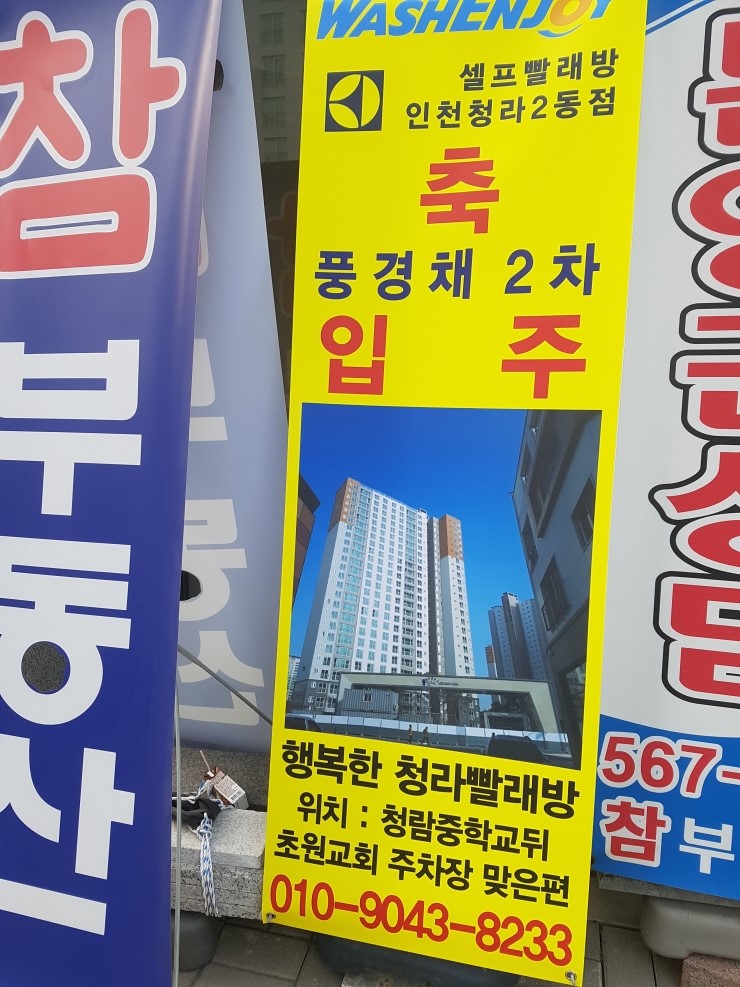 워시엔조이인천청라2동점 이미지